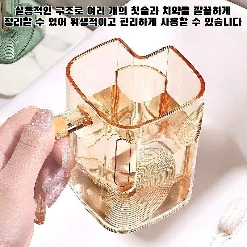 미적으로 아름답고 실용적인 칫솔꽂이 전체 모습