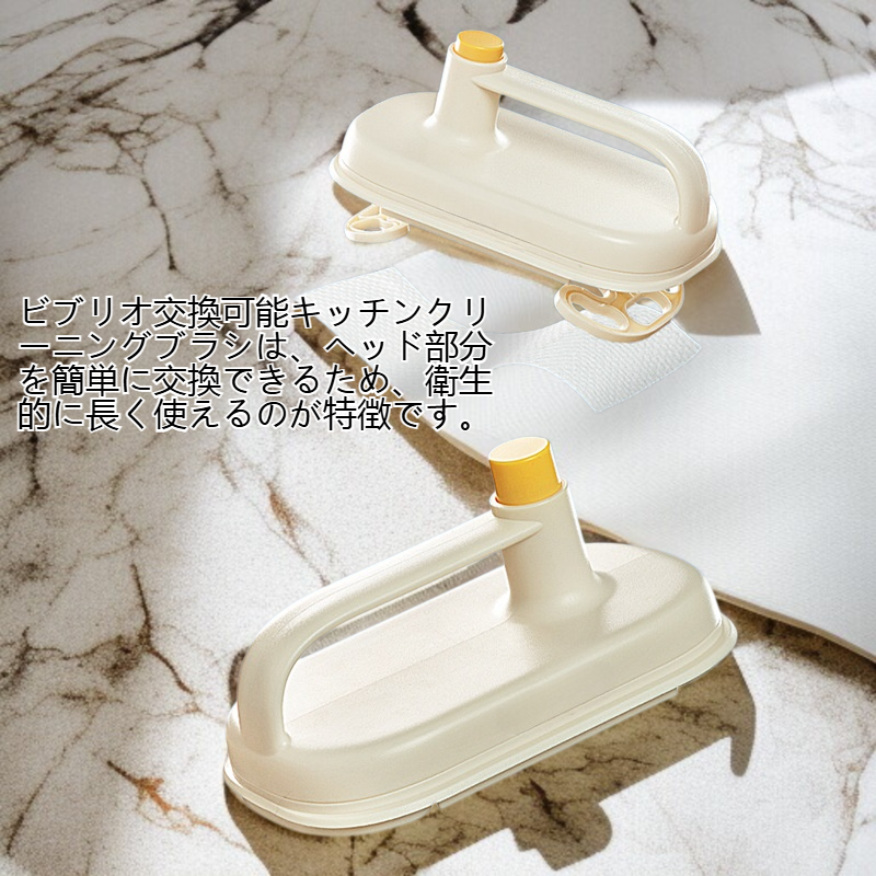 ビブリオ交換可能キッチンクリーニングブラシ
