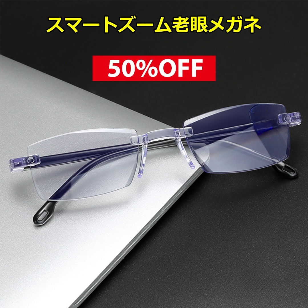 【2024NEW】自動ズーム老眼鏡