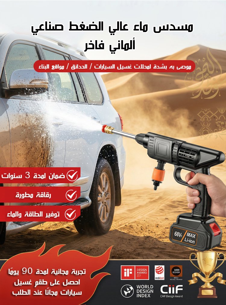 ⭐ مسدس غسيل السيارات الألماني والفاخر بضغط عالي ✨ عرض رمضان ⭐