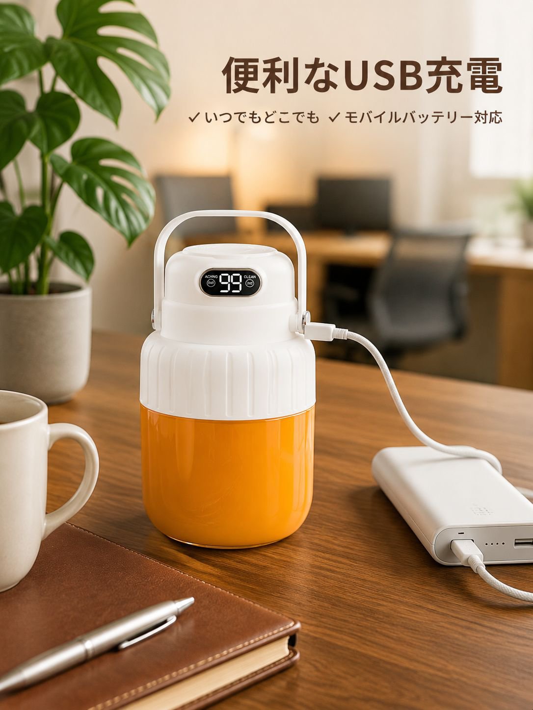 携帯型電動フルーツ＆野菜ジューサーカップ