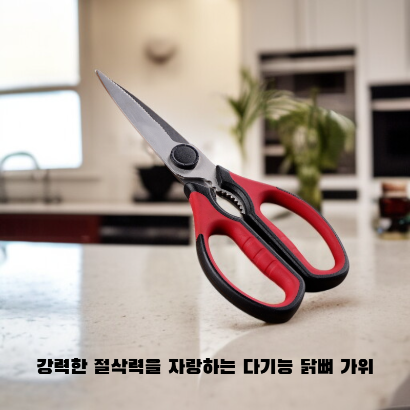  다기능 닭뼈 가위