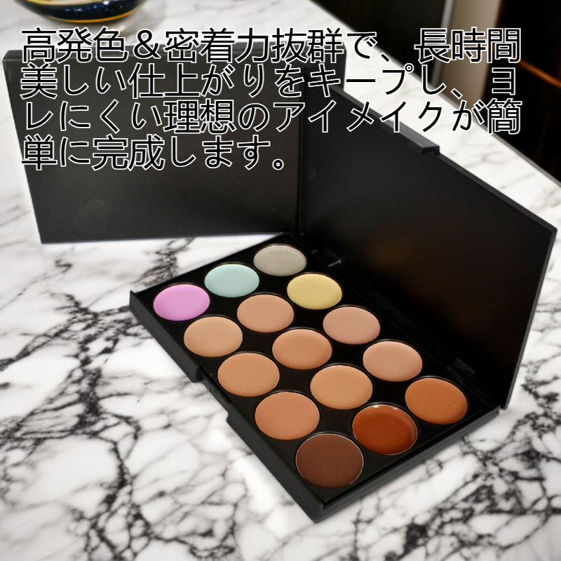 15色マットコンシーラーアイシャドウパレット