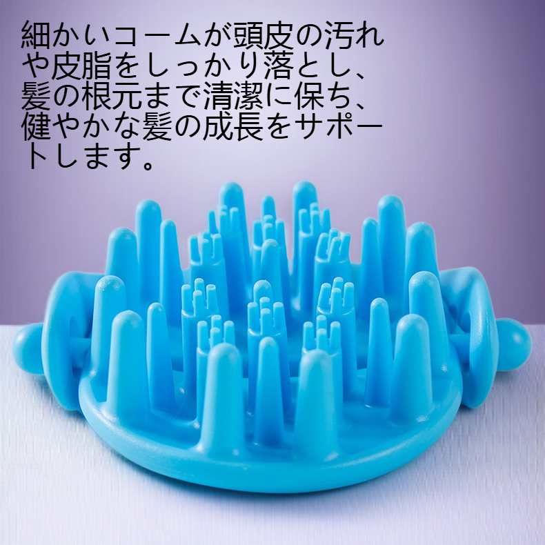 頭皮に優しいシリコン製コームの使用例