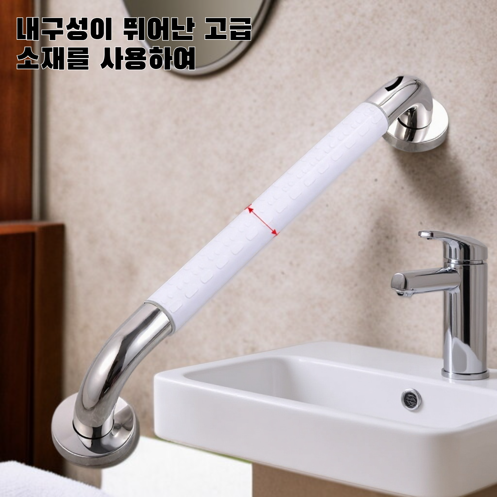 미끄럼 방지 기능의 욕실 손잡이