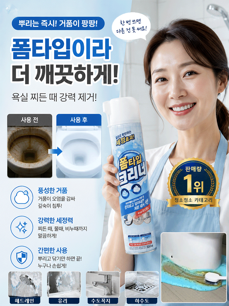 [뿌리는 순간 새것처럼] 다목적 욕실 세정제