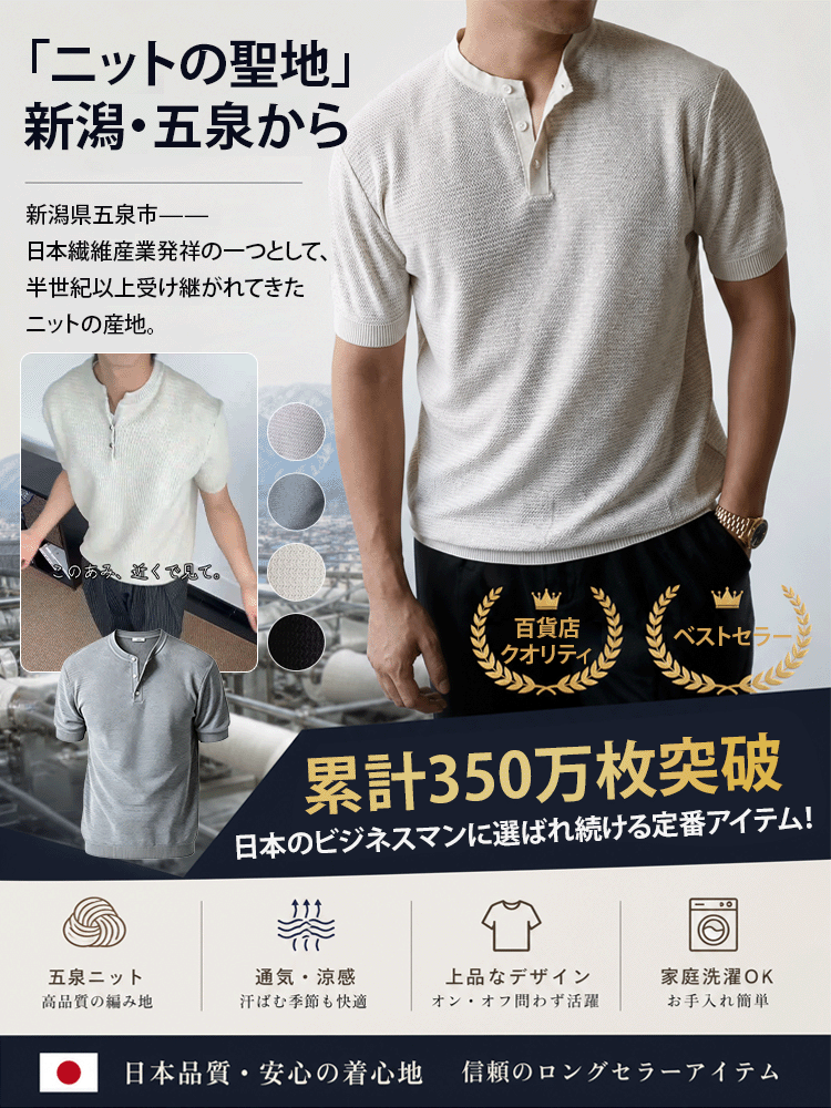 メンズひんやり涼感ヘンリーネックニットTシャツ
