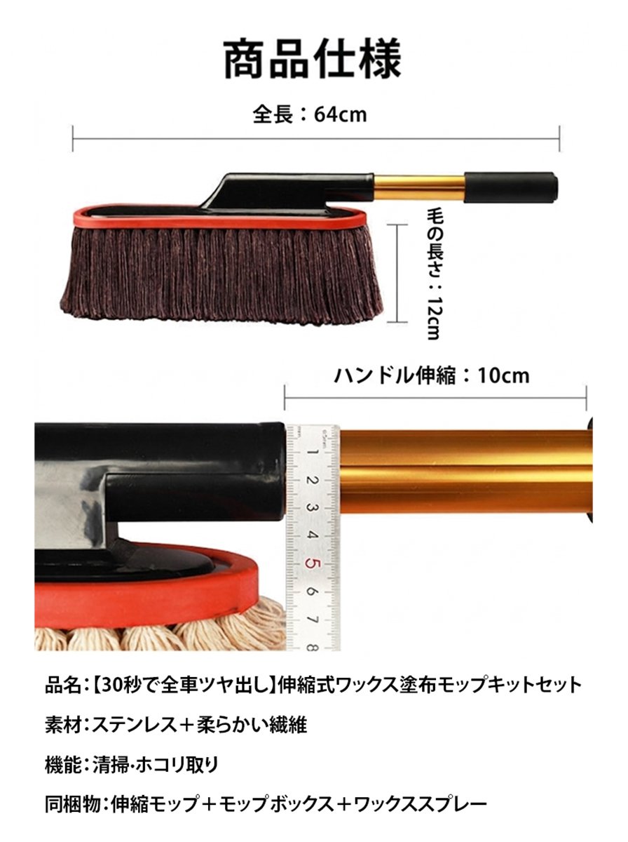 【30秒で全車ツヤ出し】伸縮式ワックス塗布モップキットセット