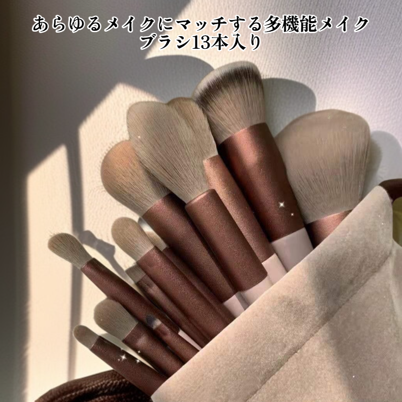 メイクブラシセット