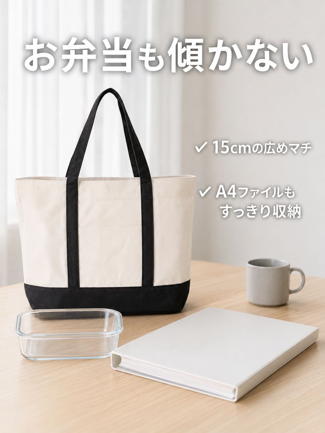 丈夫なキャンバス素材のトートバッグ