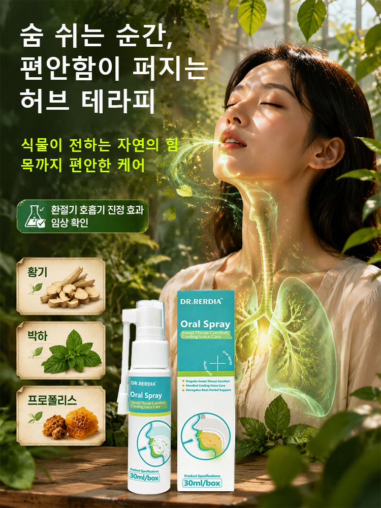 【3초 쿨링 케어】 상쾌한 목·구강 스프레이