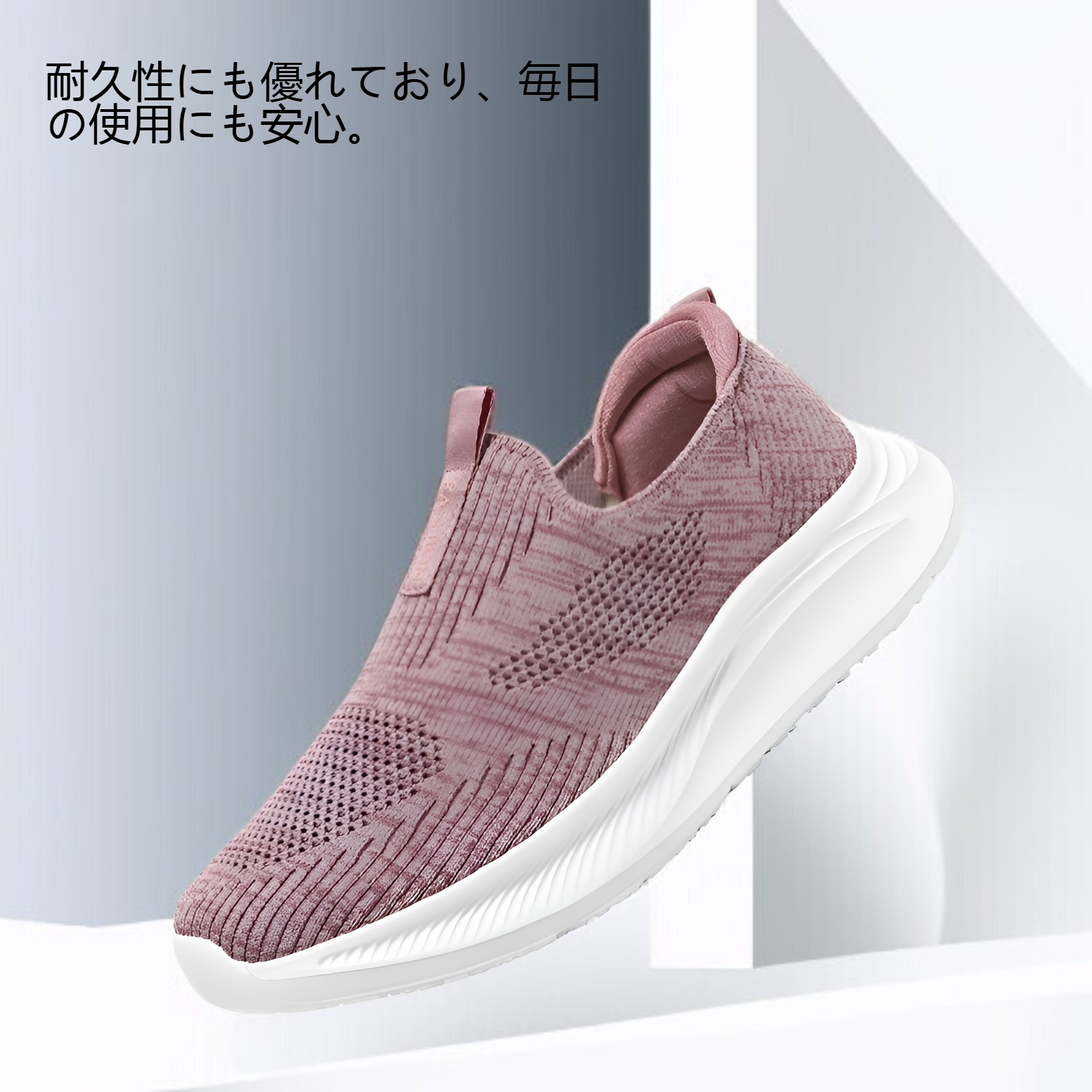 快適な履き心地の女性用スニーカー