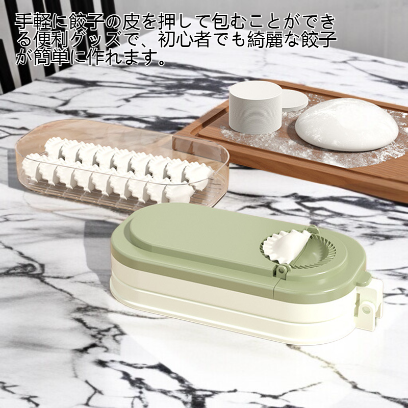 餃子の皮を押す&包む神器