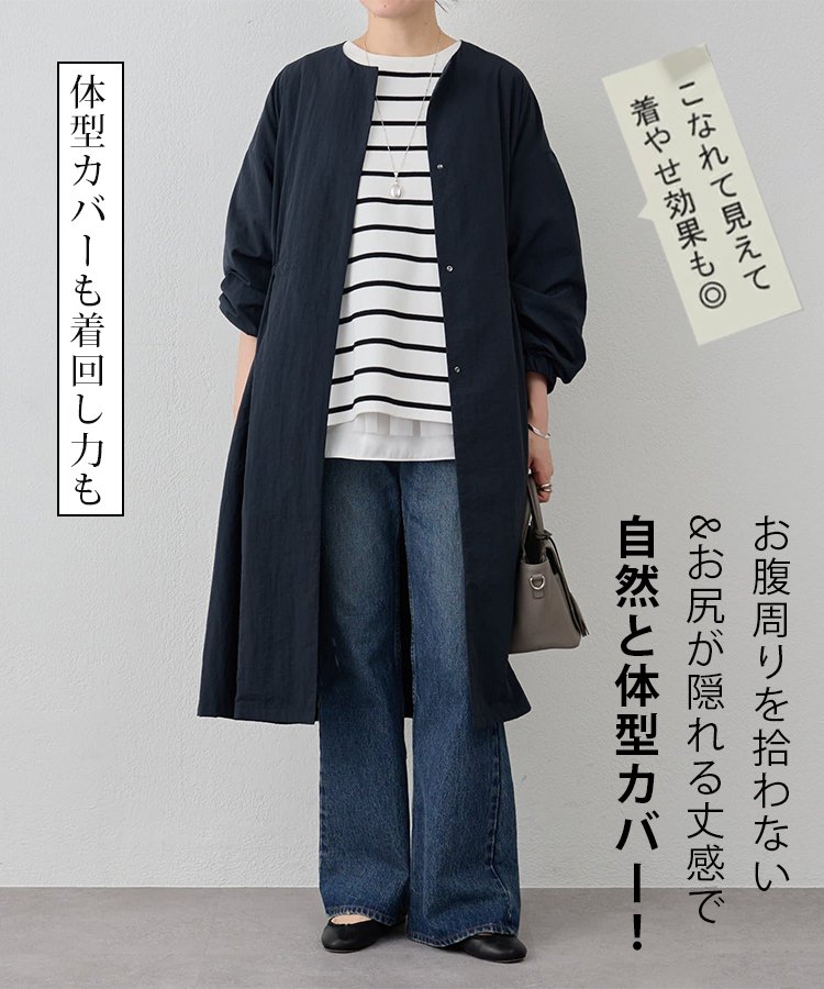 新しいロングコート（-C）