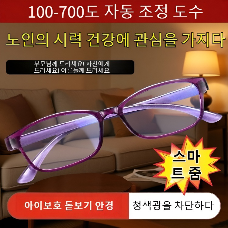 초경량 변형 방지 블루라이트 차단 TR 돋보기 안경