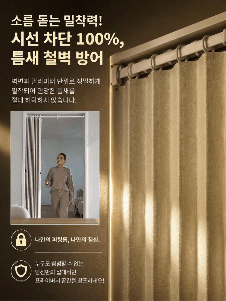 항공우주급 무타공 폴드 커튼