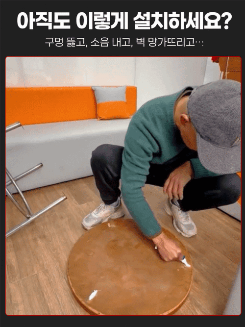 초강력 방수 무타공 접착제