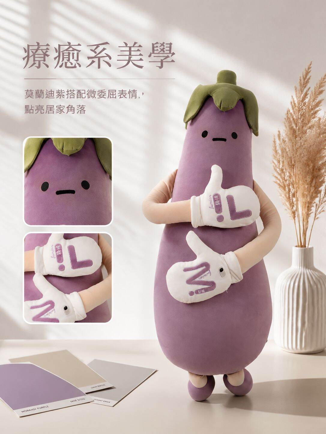 lp-detail-18-賣點展示7-莫蘭迪紫與微委屈表情細節.jpg