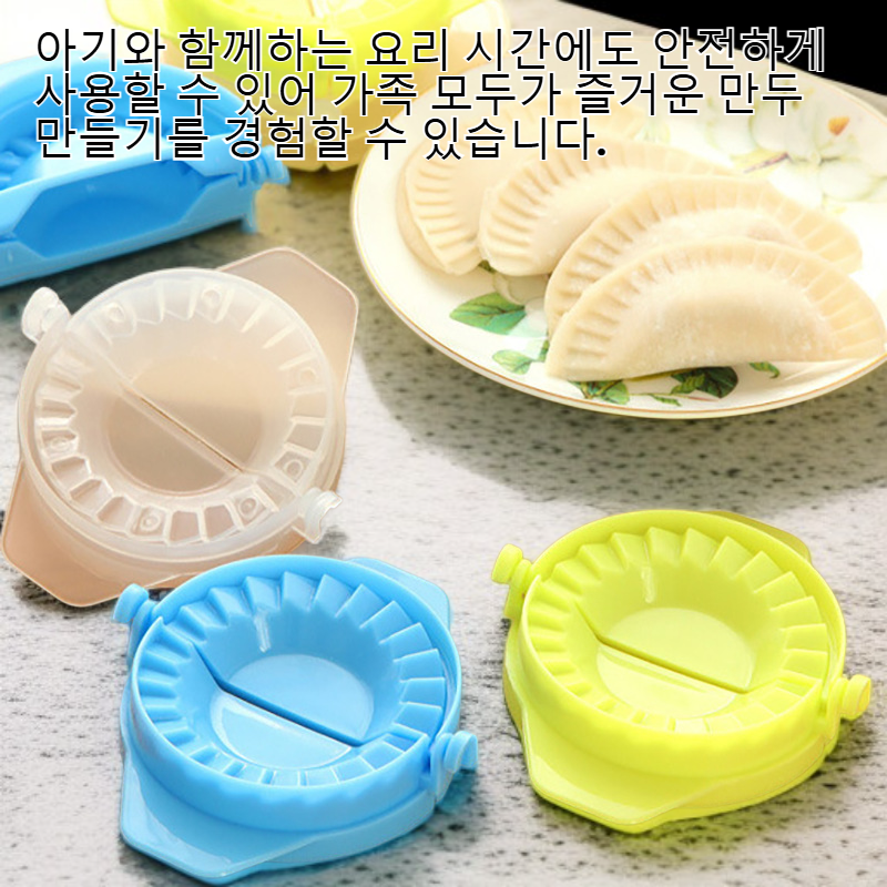 아기 물만두기 가정용 손만두 신기