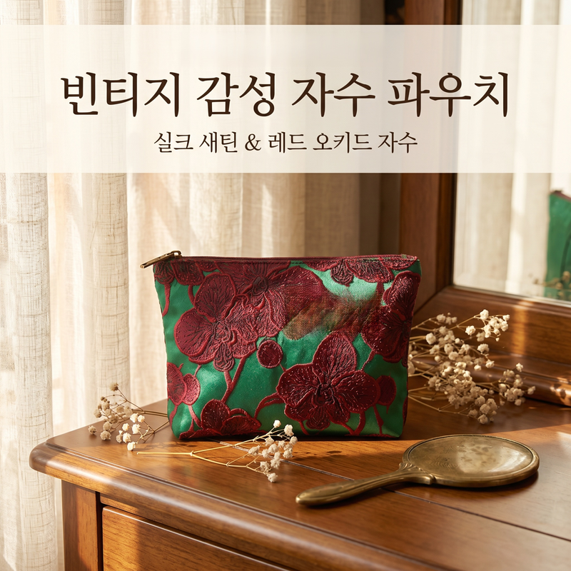 석류꽃 무늬 레트로 화장품 파우치, 휴대용 수납 파우치