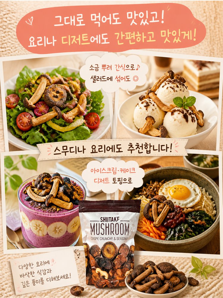 바삭하고 고소한 녹용버섯 스낵 칩