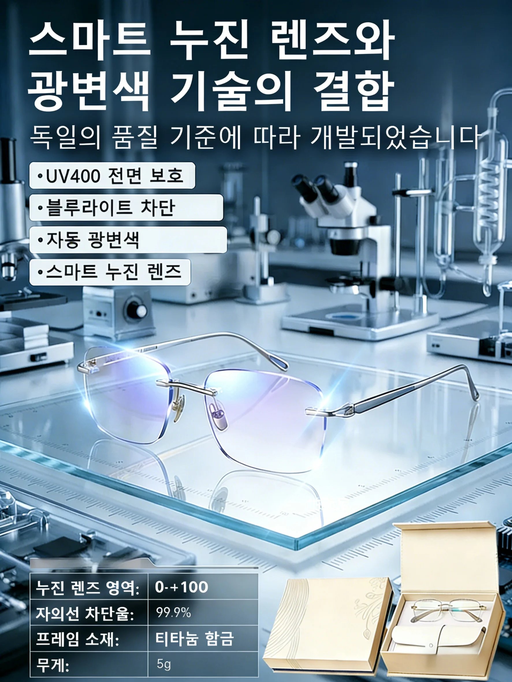 【디자이너 공동 제작】만타이싱 스마트 초점조절 색변경 노안경
