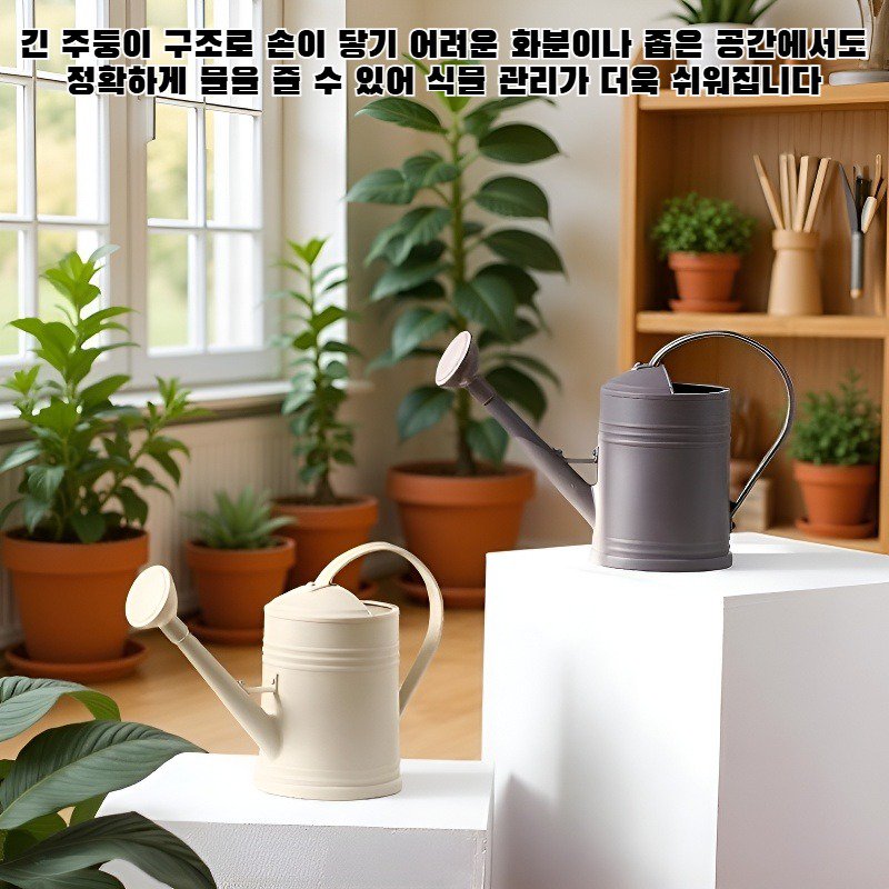 대용량 긴 주둥이 물뿌리개