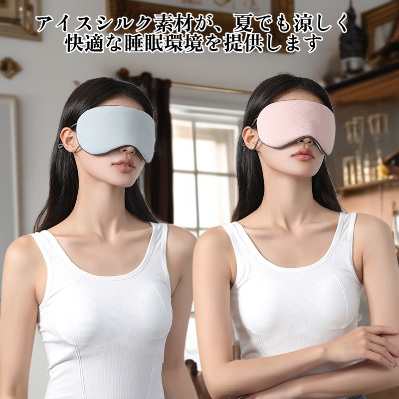 遮光性と通気性に優れたアイマスク