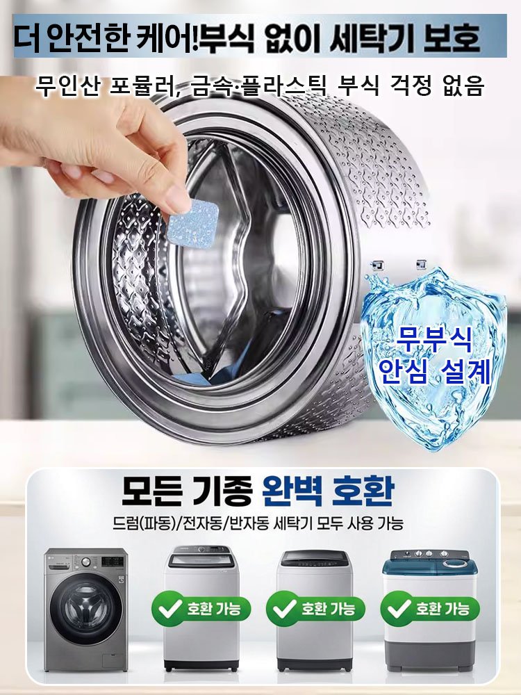 세탁조 전용 발포 클리너 