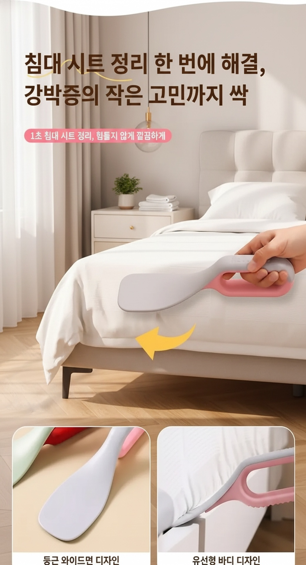 매트리스와 시트 틈새 고정기 비교