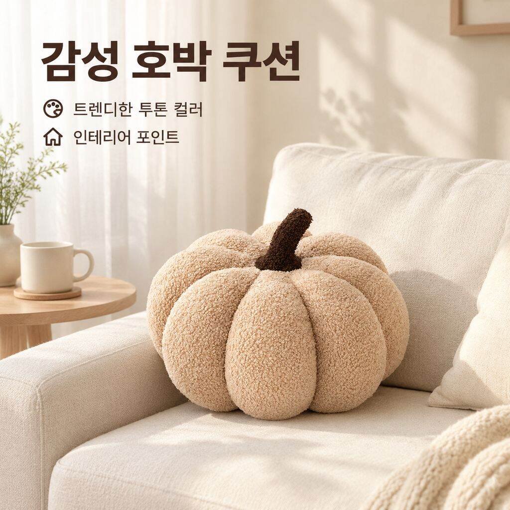 귀여운 인스타 감성 호박 베개 가정용 침실 소파 쿠션 장식