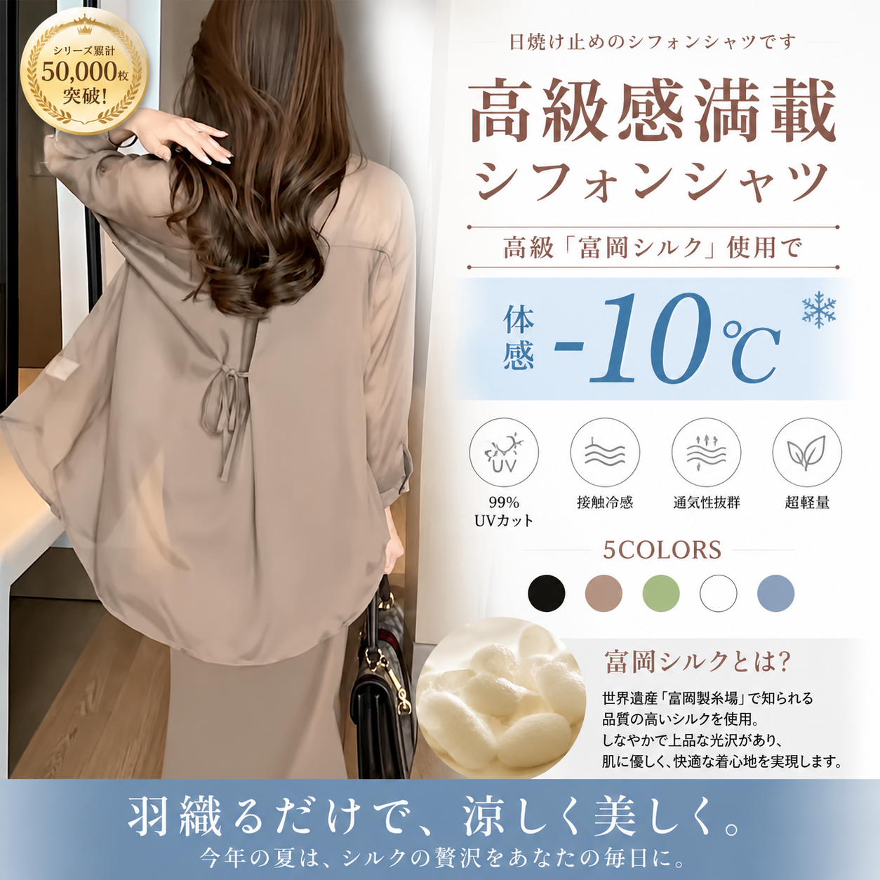 【夏の人気商品】夏の日焼け止めシフォンシャツ、99%の紫外線をブロックし、スリムに見える万能アイテム