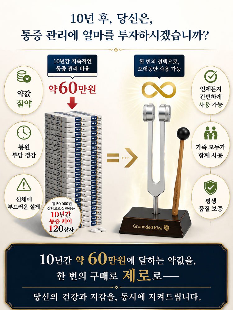 고베의 의료용 신경 치료 음차