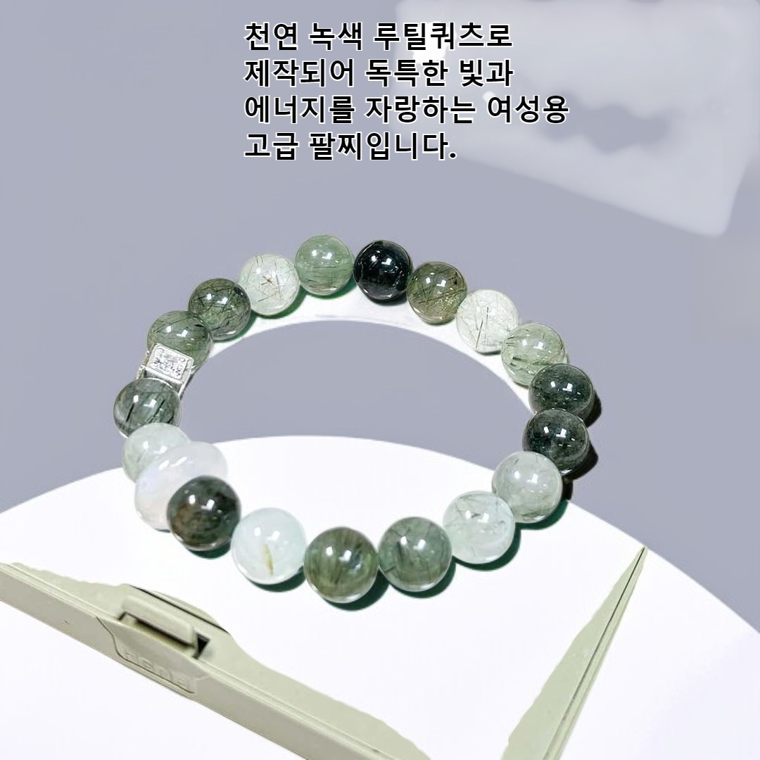 녹색 루틸쿼츠 팔찌, 여성용 고급 크리스털 팔찌.