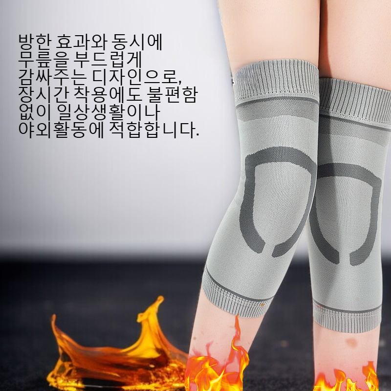 보온 스킨케어 방한 무릎 보호대
