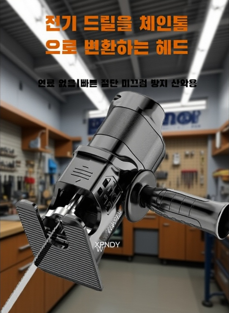 목공톱 전기드릴 헤드 장착 방법