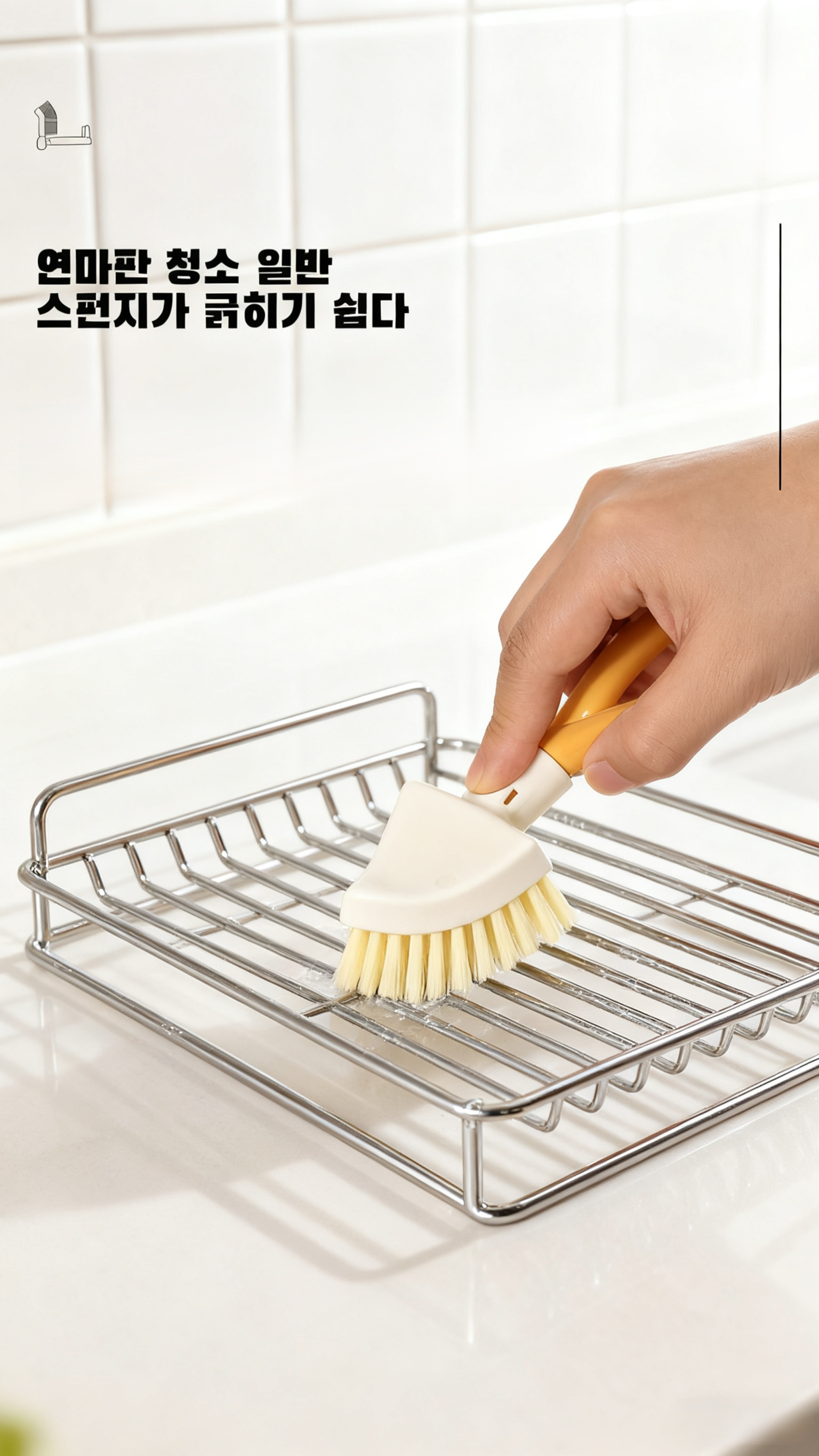 싱크대 모서리 청소하는 삼각 브러쉬