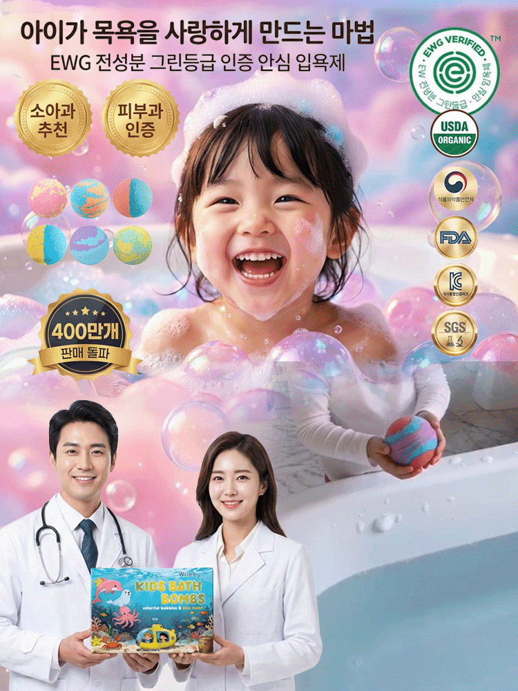 [자극지수 0%] 물에 녹으면 장난감이 쏙! 오감발달 마법 배쓰밤 (EWG그린등급)