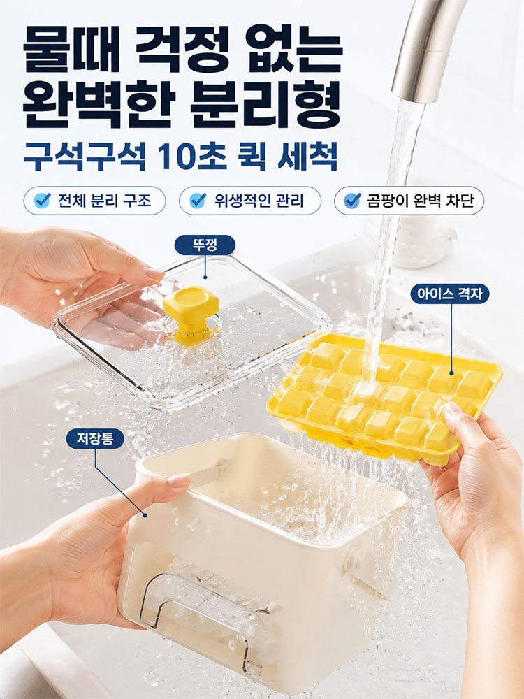 대용량 원터치 누름 얼음틀