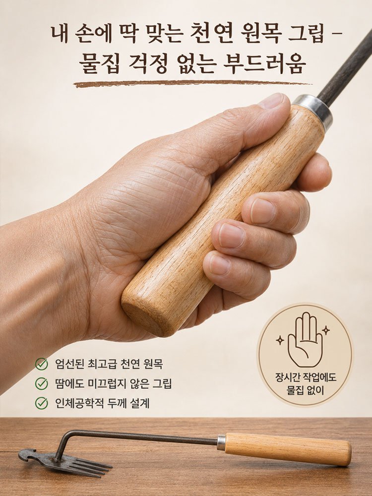 뿌리까지 뽑는 강력 제초기구 