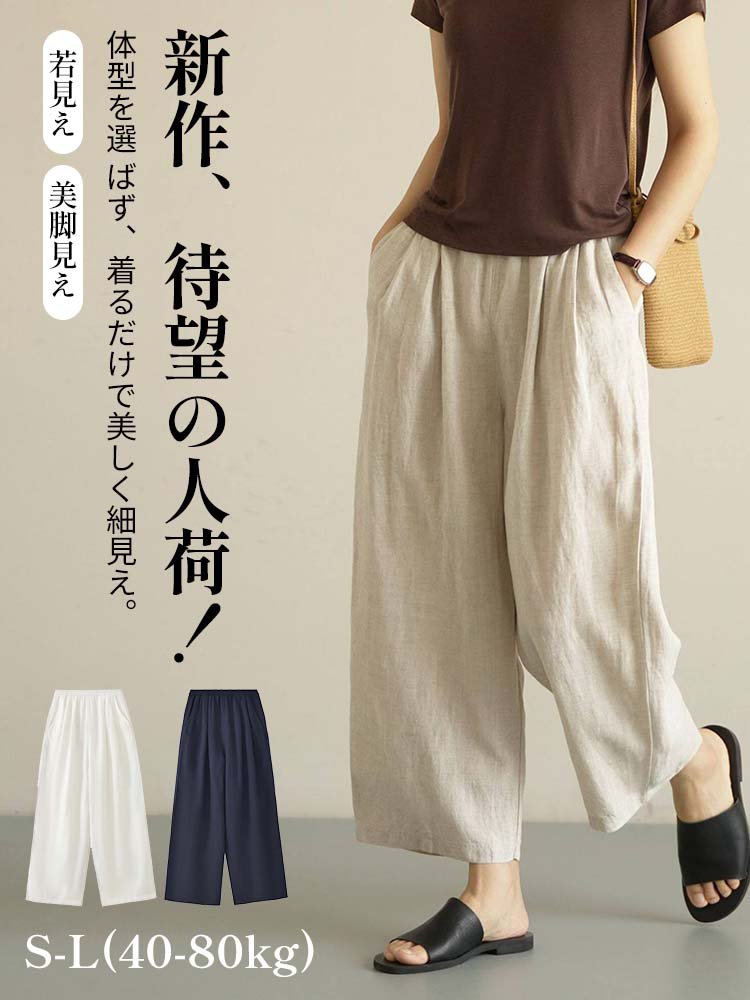 Monollyテンセルリネンワイドパンツ