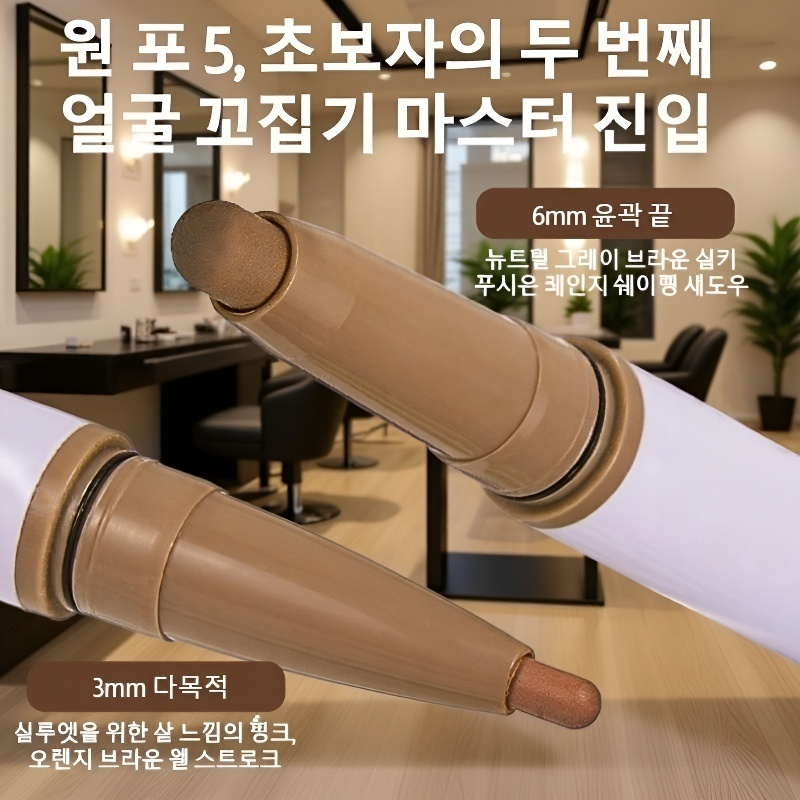 듀얼 샤이니 펜슬 스틱