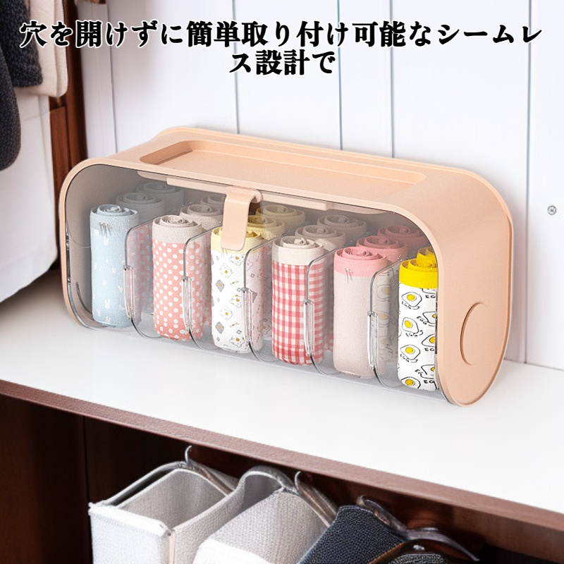 シームレスな壁掛け下着収納ボックス
