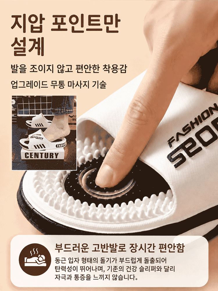 발 지압 건강 슬리퍼