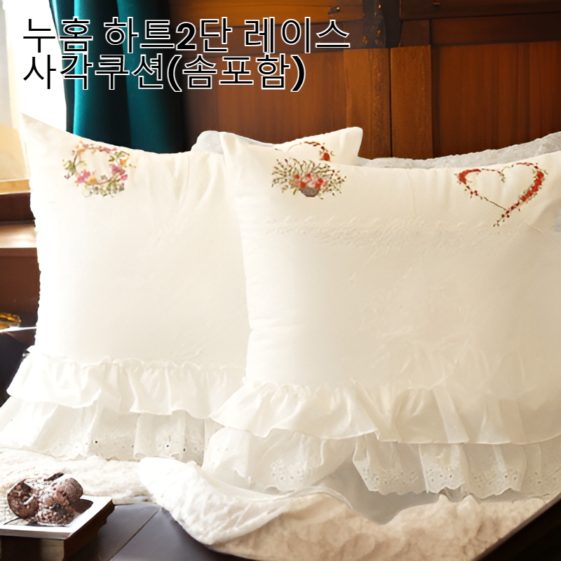 누홈 하트 2단 레이스 사각 쿠션 (솜 포함)