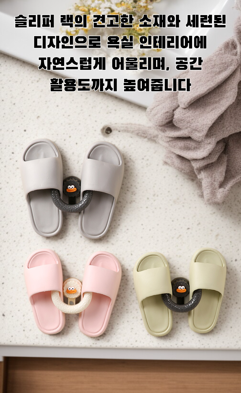 욕실 슬리퍼 랙 흡착 컵 제품 전체 이미지