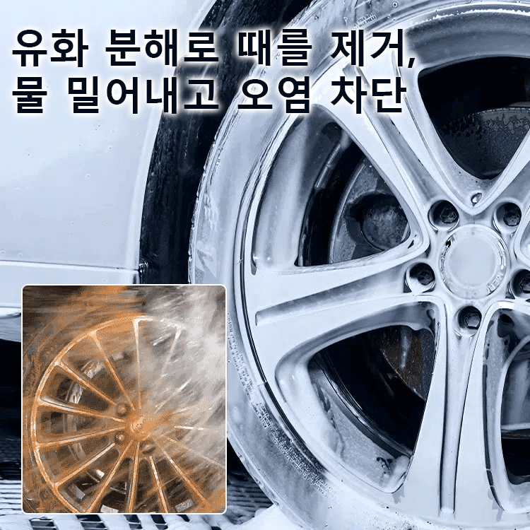 타이어 광택 케어제