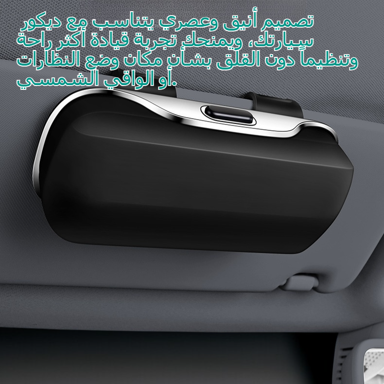علبة تخزين النظارات الشمسية للواقي الشمسي في السيارة