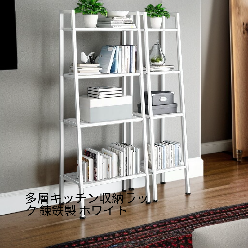 多層キッチン収納ラック 錬鉄製 ホワイト