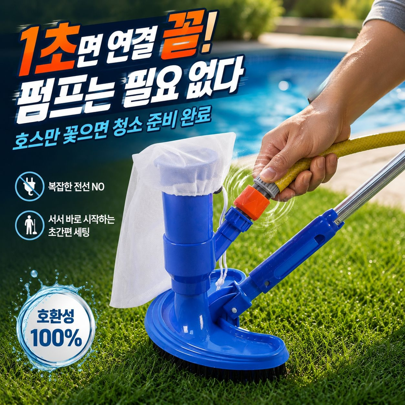 3단 텔레스코픽 분리형 슬리브봉 수영장 반달형 청소기